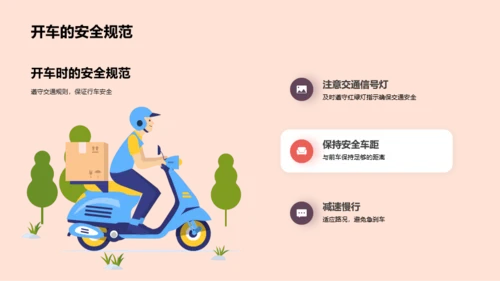 交通安全，你我同行