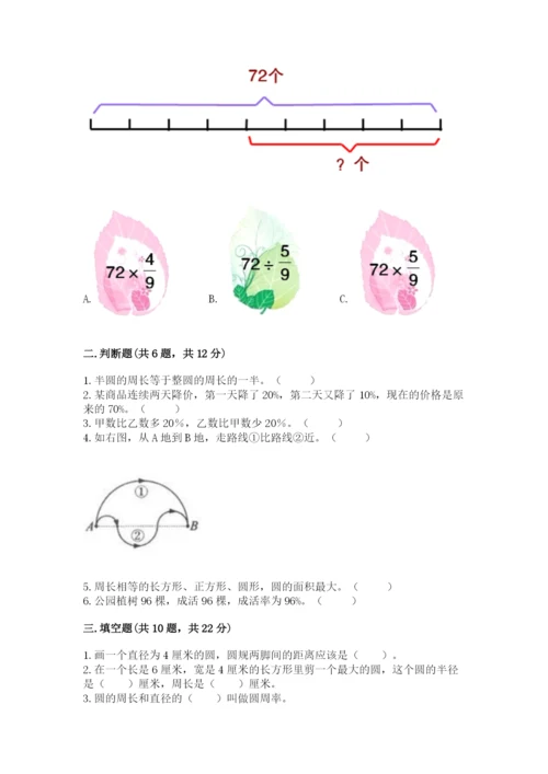 人教版六年级上册数学期末测试卷附参考答案（实用）.docx
