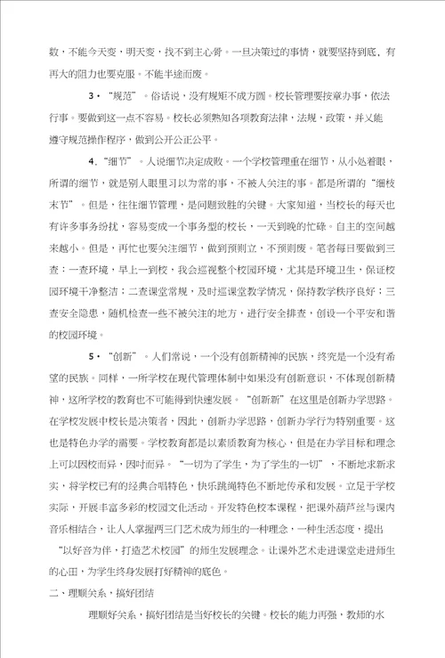 学校管理之我见徐军发