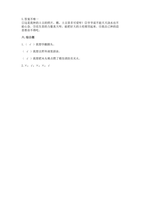小学二年级下册道德与法治期中测试卷及参考答案ab卷.docx