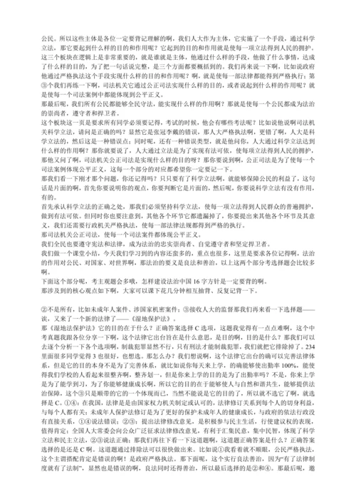 4建设法治中国 讲义
