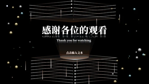 黑色科技风竞聘述职PPT模板