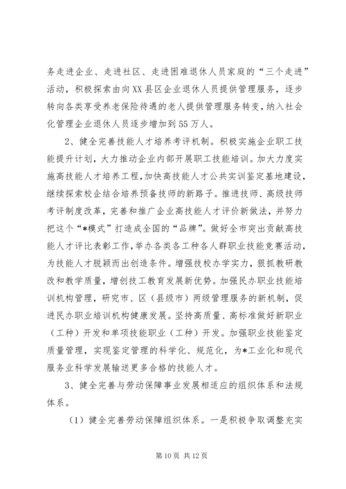 社会劳动保障工作安排.docx