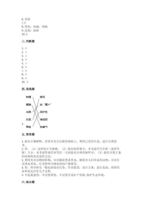 教科版五年级下册科学第一单元《生物与环境》测试卷及参考答案（实用）.docx