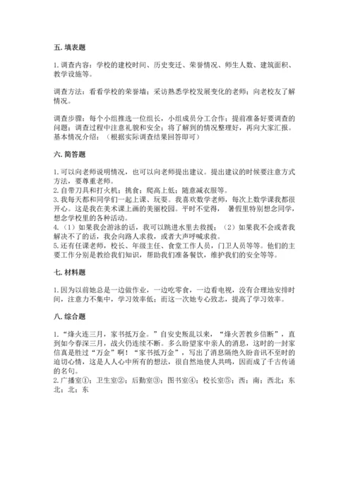 2022小学三年级上册道德与法治期末测试卷精品【全国通用】.docx