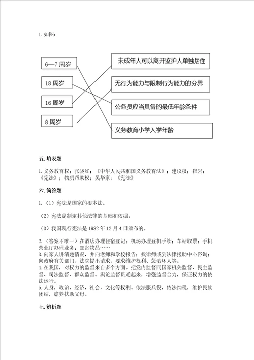 2022六年级上册道德与法治期末测试卷附答案考试直接用