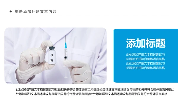 生物基因细胞DNA病毒疫苗医疗医学PPT模板