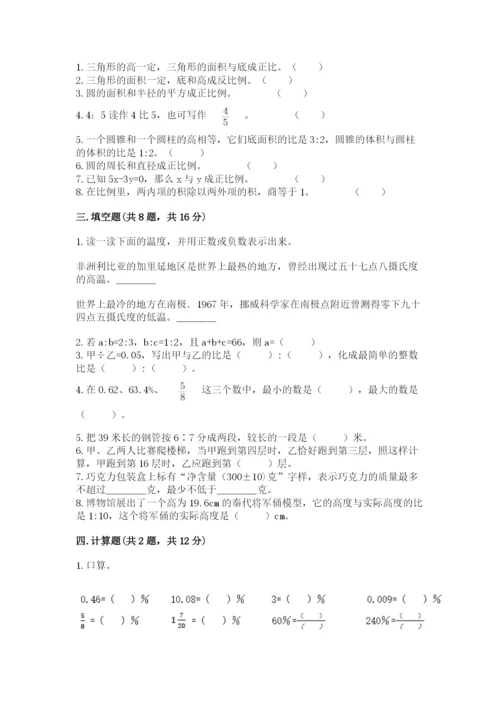 北师大版小学数学六年级下册期末检测试题（全国通用）.docx