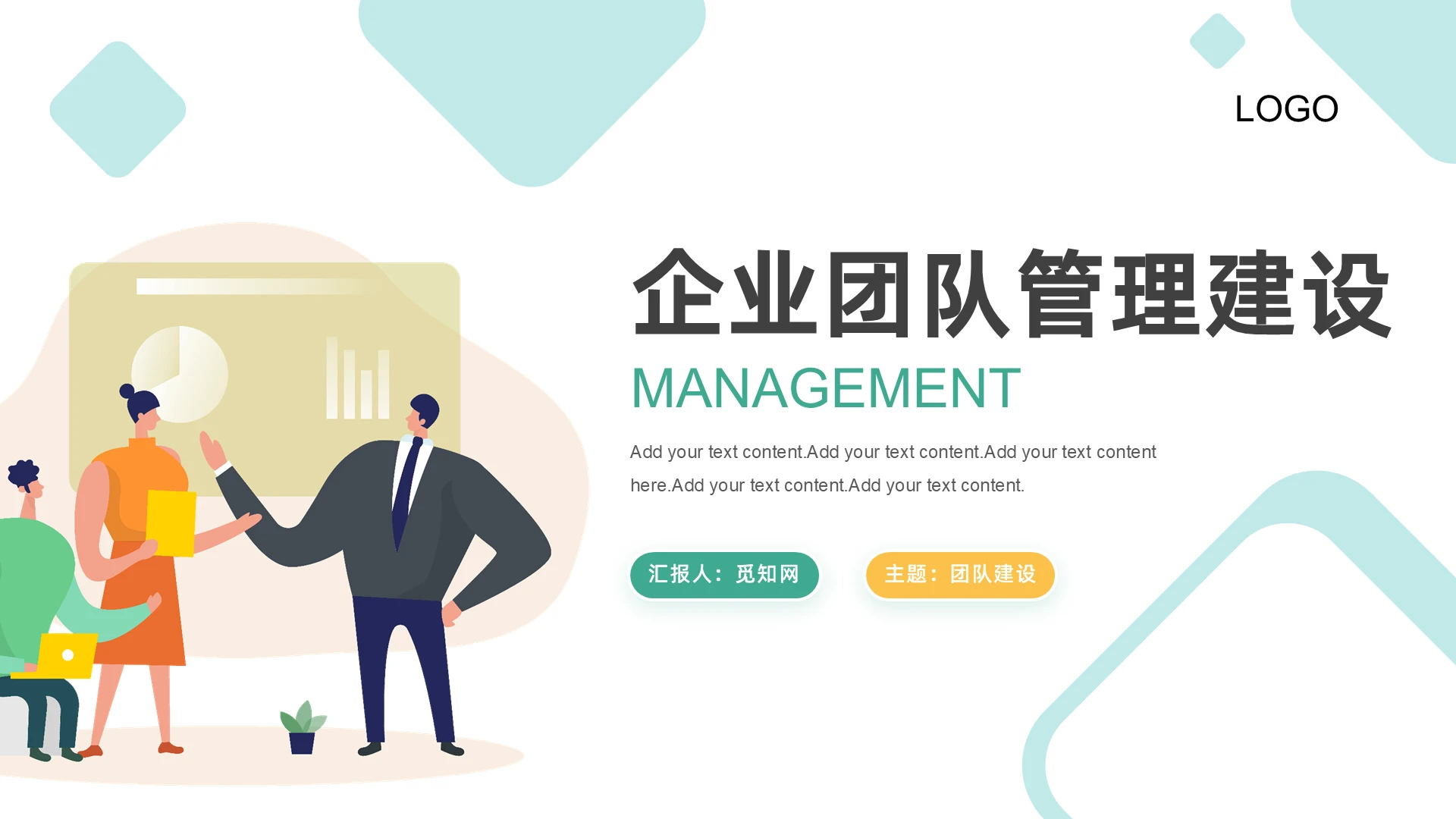 黄绿色卡通风企业团队管理建设培训PPT