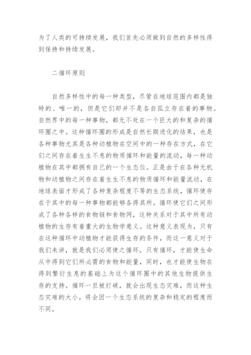 环境日为主题的论文(精选3篇).docx