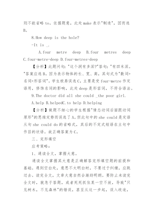 中考英语答题技巧口诀.docx