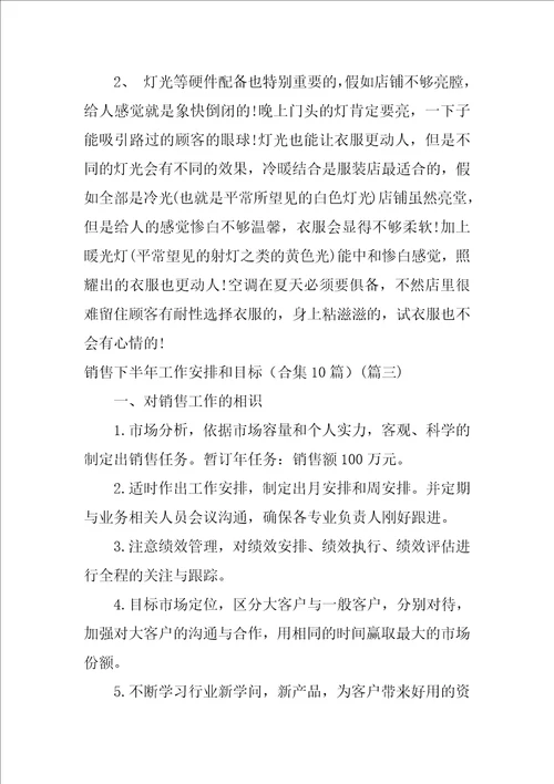 销售下半年工作计划和目标合集10篇