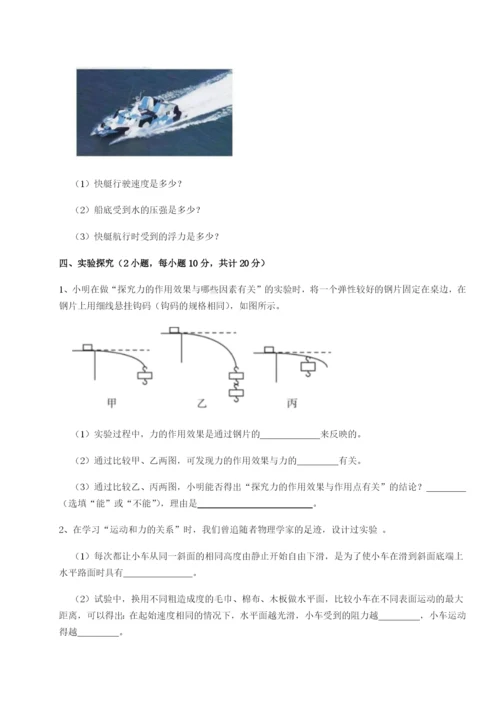 专题对点练习重庆长寿一中物理八年级下册期末考试同步测评B卷（附答案详解）.docx