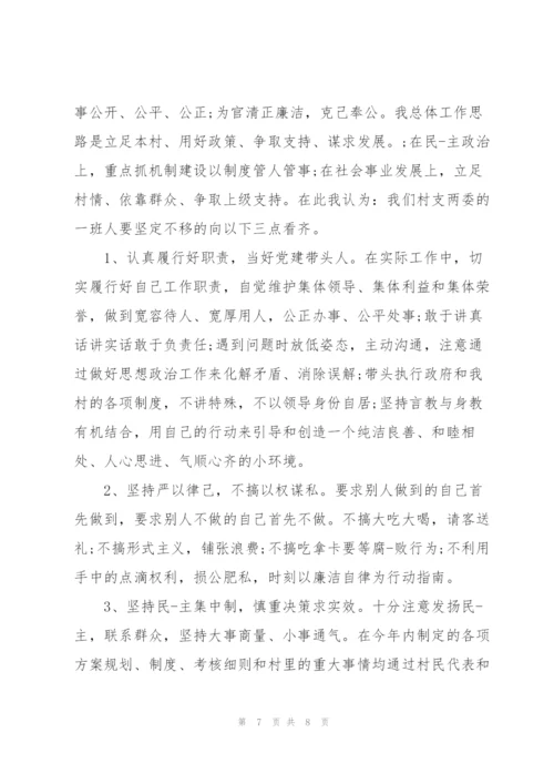 新上任村支书任职第一次讲话稿.docx