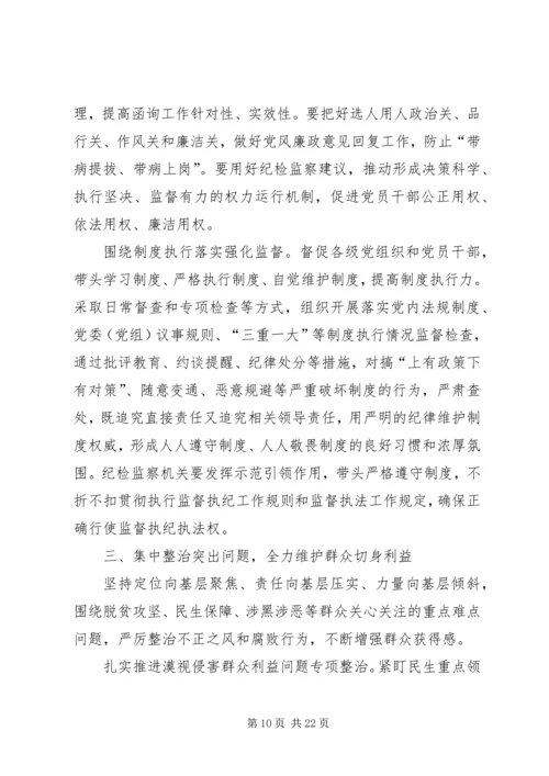 县纪委书记在纪委全会上的报告 (3).docx