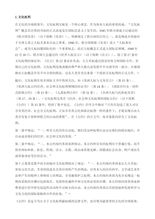 文化全球化与文化的全球政策的兴起.docx