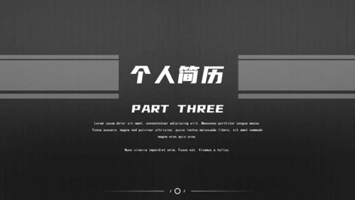 网页式高端质感个人简历通用PPT
