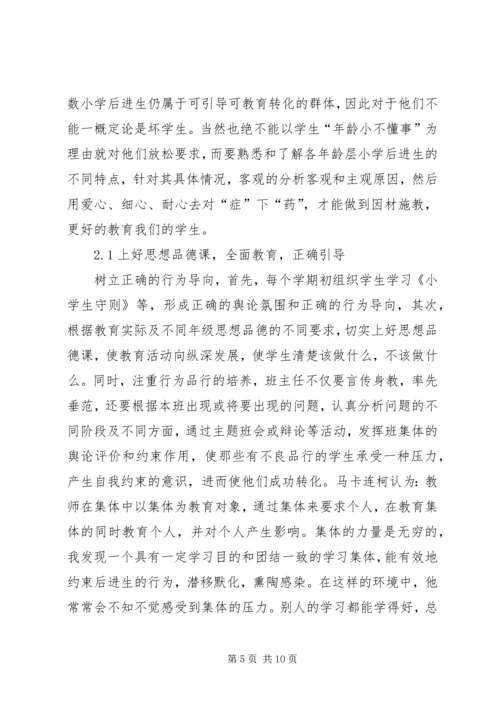 后进生的教育对策 (4).docx