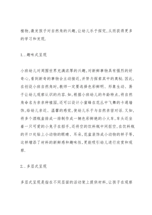 论文“幼儿观察”3篇.docx