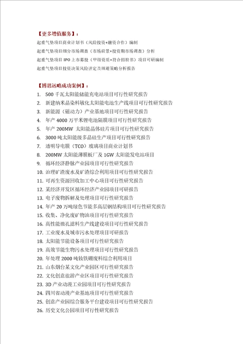起重气垫项目可行性研究报告评审方案设计2013年发改委标准案例范文