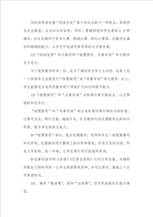 2021年高一语文老师教学计划书