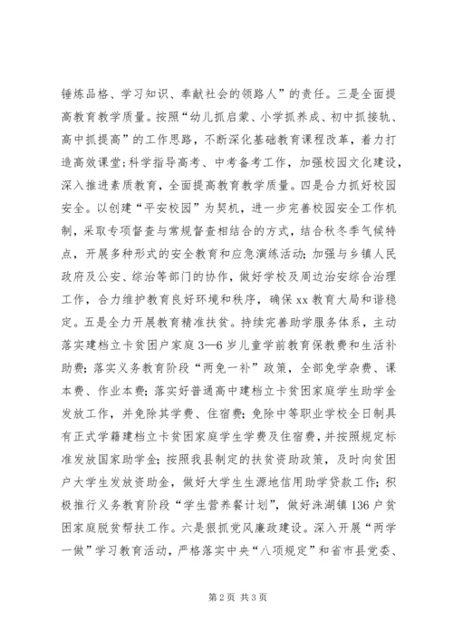 教体局学习贯彻落实十八届六中全会精神情况报告.docx