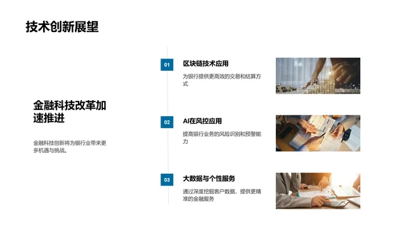 季度银行业务报告