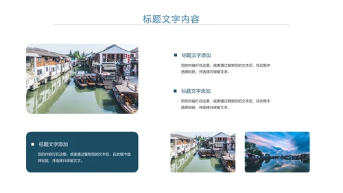 最美民宿乡村旅游古建筑民宿风情PPT模板