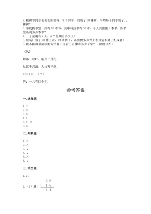 人教版二年级上册数学期末测试卷（a卷）word版.docx