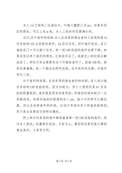 打魔兽的一点心得体会 (4).docx