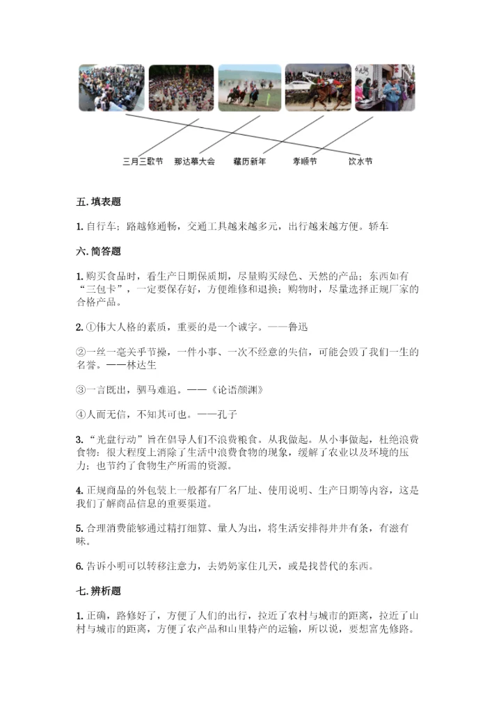 部编版四年级下册道德与法治《期末测试卷》一套含答案【全国通用】.docx