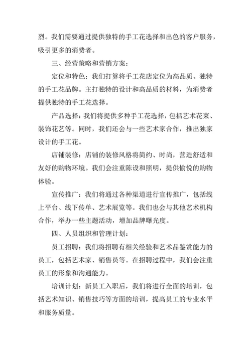 手工花店创业计划书