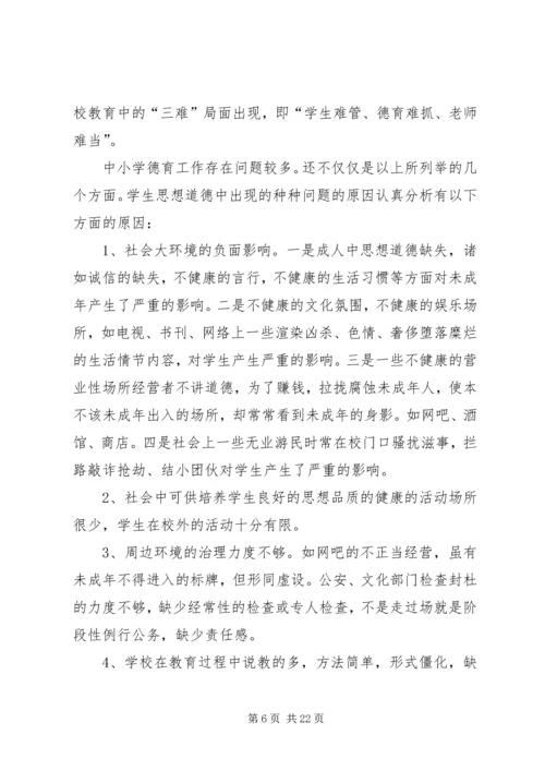 切实加强对青少年的思想道德建设5篇.docx