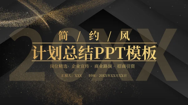 金沙质感奢华风计划总结通用PPT模板