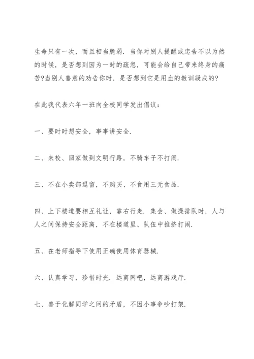 开学安全常规教育的讲话稿5篇.docx