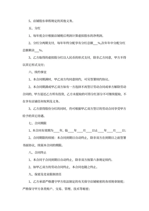 员工入股协议
