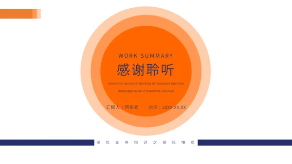 保险业务培训通用PPT模板