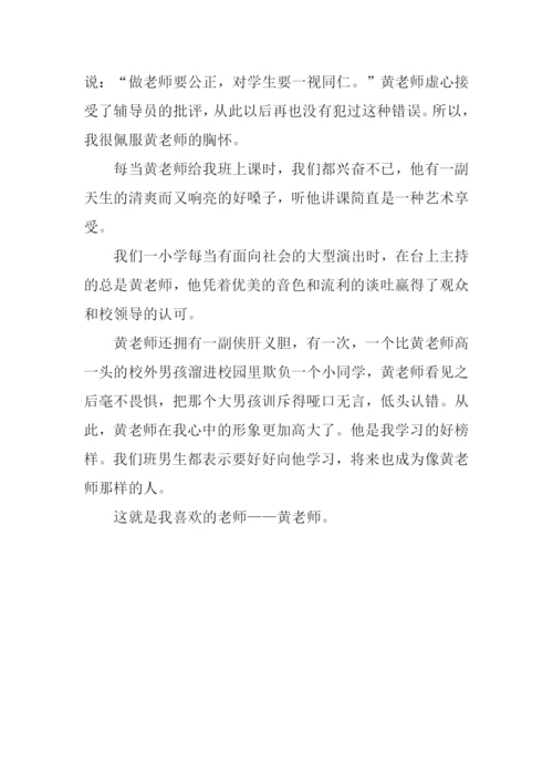 以老师为话题的作文600字.docx