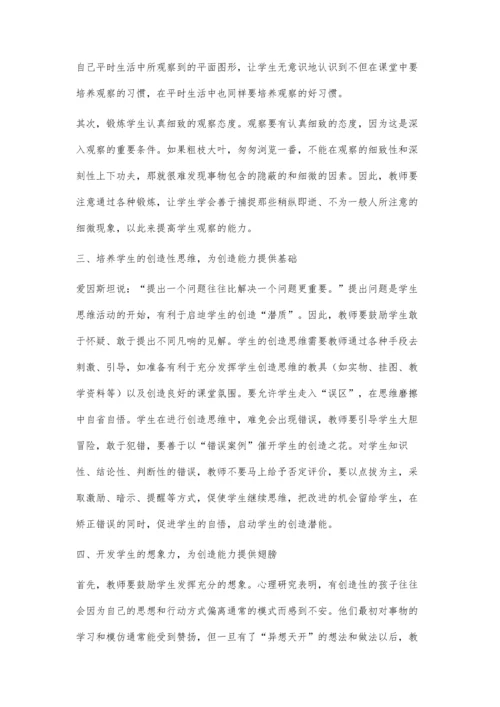 小学数学教学中学生创造力的培养.docx