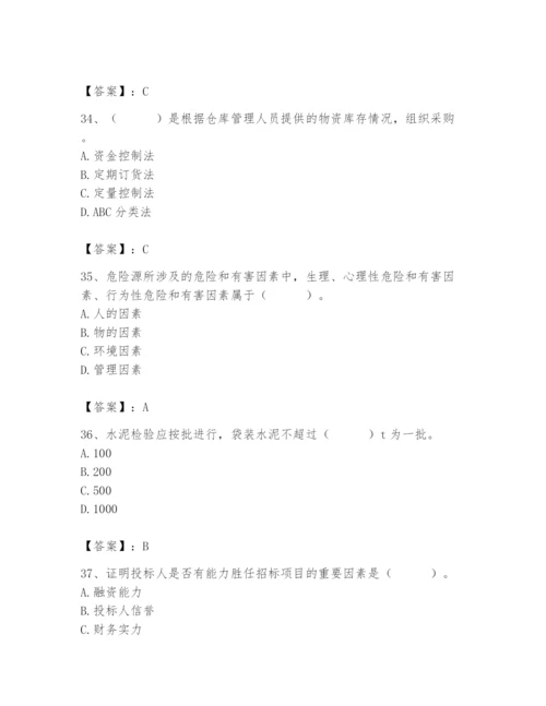 2024年材料员之材料员专业管理实务题库及1套完整答案.docx