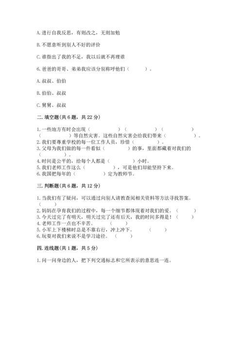 2022部编版三年级上册道德与法治期末测试卷含完整答案（有一套）.docx