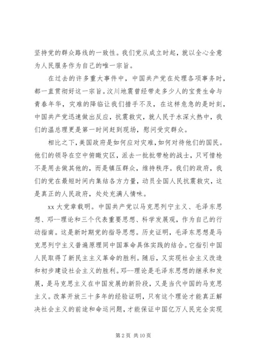 党的性质思想汇报4篇.docx