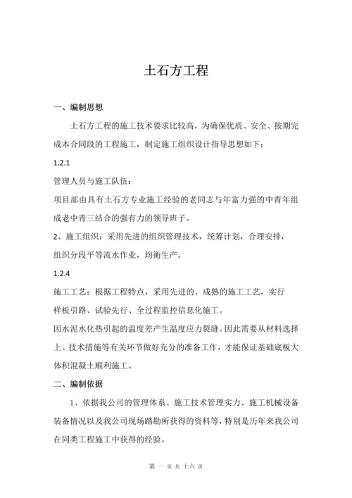 土方工程专项施工方案.docx