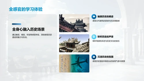 寻史之旅