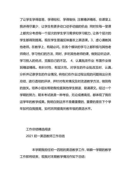 初一英语工作总结.docx