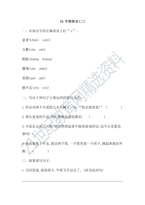 10牛郎织女(二) 课课练