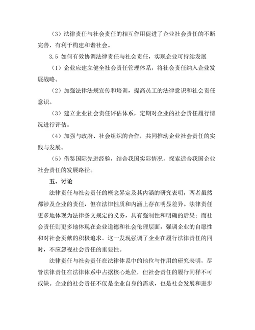 法律责任与社会责任的相互关系分析