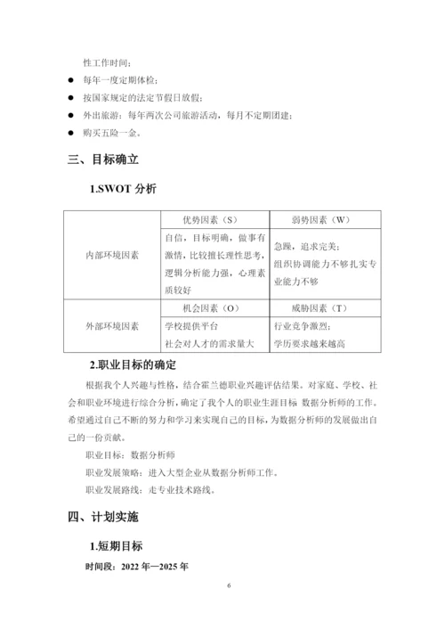 11页4300字大数据与会计专业职业生涯规划.docx