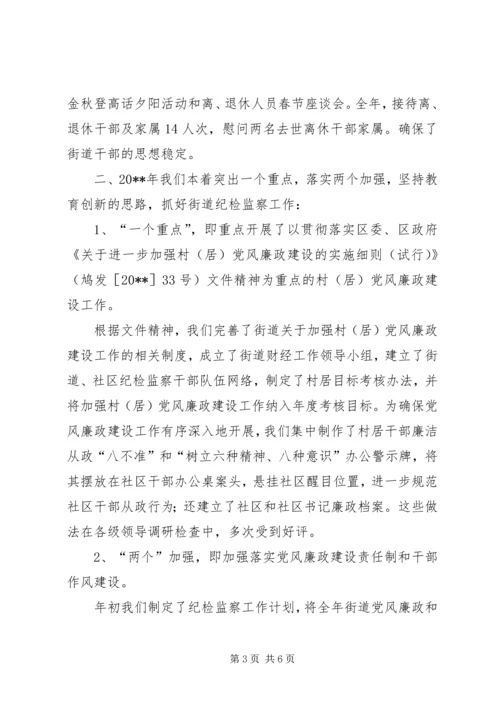 乡镇委书记述职报告范文_1.docx