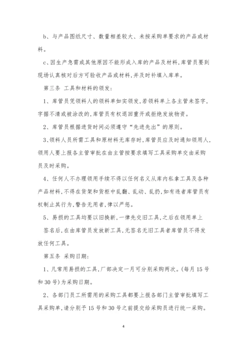 工厂企业制度10篇.docx